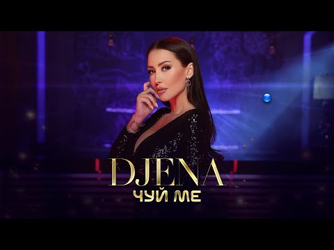 Video thumbnail for Чуй ме (Chuy me)