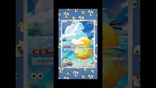 Ascended Heroes Revealed New Psyduck #playpokémon #pokemonchannel #pokemon #AscendedHeroes #psyduck