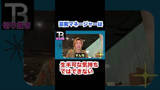 芸能のマネージャーはオススメしません!!!【Number_I】【岸優太】【TOBE】【三宅健】【平野紫耀】【神宮寺勇太】【北山宏光】【滝沢秀明】【IMP.】 〜切り抜き〜 #shorts