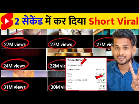 🤯सेकंड में Short Viral📈| How To Viral Short Video On Youtube | Shorts Video Viral tips and tricks