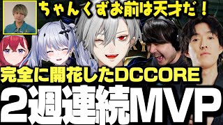 【面白まとめ】調子が良すぎるグランメゾンDC、2週連続MVPを獲得する葛葉【にじさんじ/切り抜き/LTK】