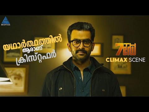 യഥാർത്ഥത്തിൽ ആരാണ് ക്രിസ്റ്റഫർ #MovieTimes