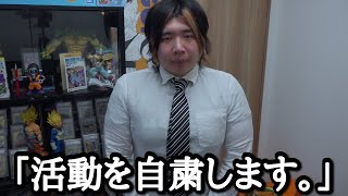 YouTube全ての活動を自粛します。私が今まで行ってきた悪事を視聴者の方々に全てお話致します。