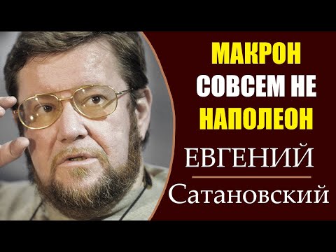 Евгений Сатановский: Макрон не Шарль Де Голль. Крушение Боинга. Арабская Весна. 22.03.2019