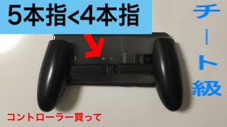 【荒野行動】5本指から4本指に変えたらエイム力が最強すぎたw w w