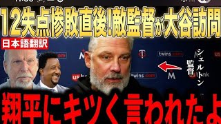 このチャンネルは大谷翔平選手にまつわるニュースをお届けしています。チャンネル登録お願いします。