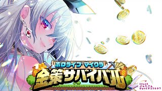 【#ホロ金策サバイバル】DAY2🌟 なんとか稼ぎたい！！色々挑戦するぞ🔥✨【ホロライブ DEV_IS 響咲リオナ】