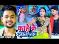 VIDEO Ankush Raja का सुपरहिट गाना काहे के सुतवलS स