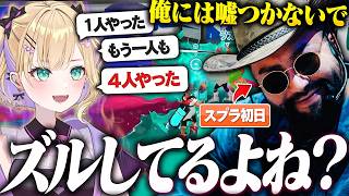 強すぎる胡桃のあに疑惑の目を向ける鈴木ノリアキ【スプラトゥーン3】