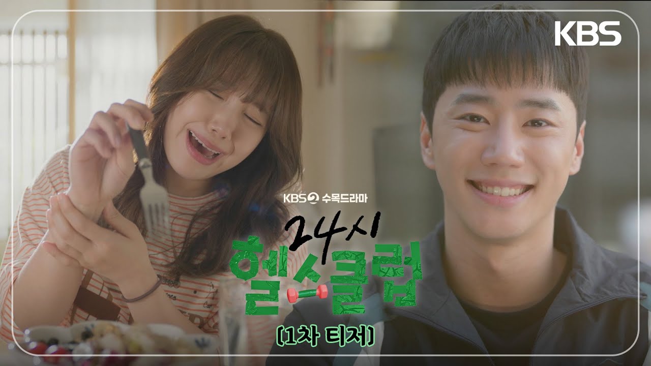 [1차 티저] 회원님은 할 수 있습니다😈💪 [24시 헬스클럽] | KBS 방송