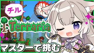 【テラリア】チル！死にゲーを難易度マスターで挑む！#8【Terraria】【夜絆ニウ / NeoPorte (ネオポルテ) 】