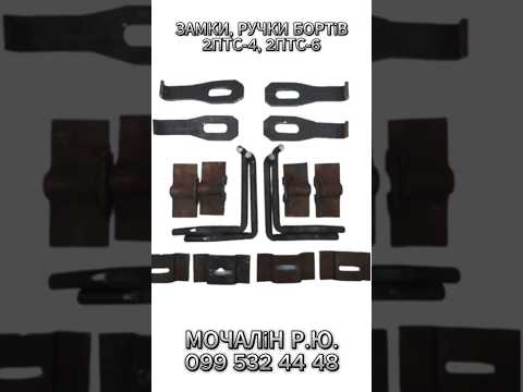 Вал рулевой тяги на прицеп тракторный 2 ПТС-4 | Купить в Украине | Наличие | Производитель | Цена | Доставка - фото 7 - id-p2062680053