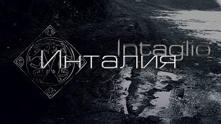 INTAGLIO - Intaglio (2005) Full Album Official (Funeral Doom Metal)