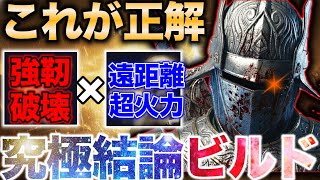 【結論構成🚨】もう教えます...このビルドでどんな状況でも完全対応、このキャラやっぱり反則です【エルデンリング ナイトレイン】