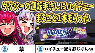 【ホロライブEN切り抜き】タクシー乗ってたら警察に止められた話【IRyS / Koseki Bijou】
