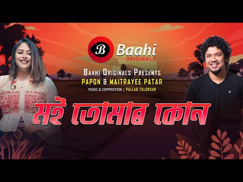 Moi Tumar Kun - Lyrical Video | Papon | Maitrayee Patar | Pallab Talukdar | Baahi Originals