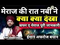 Shab E Meraj Ka Poora Safar By Mufti Salman Azhari Gair Sunni Is Bayan Ko Zaroor Sune Deen Ki Roshni
