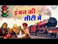 इंजन की सीटी में Engine Ki Seeti Mein Rajasthani Songs Ziiki Media