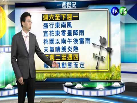 2014.07.17華視晚間氣象 吳德榮主播