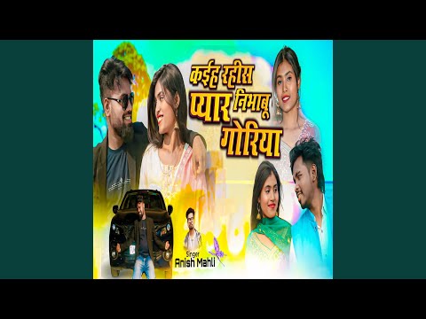 Kaih Rahish Pyar Nibhabu Goriya