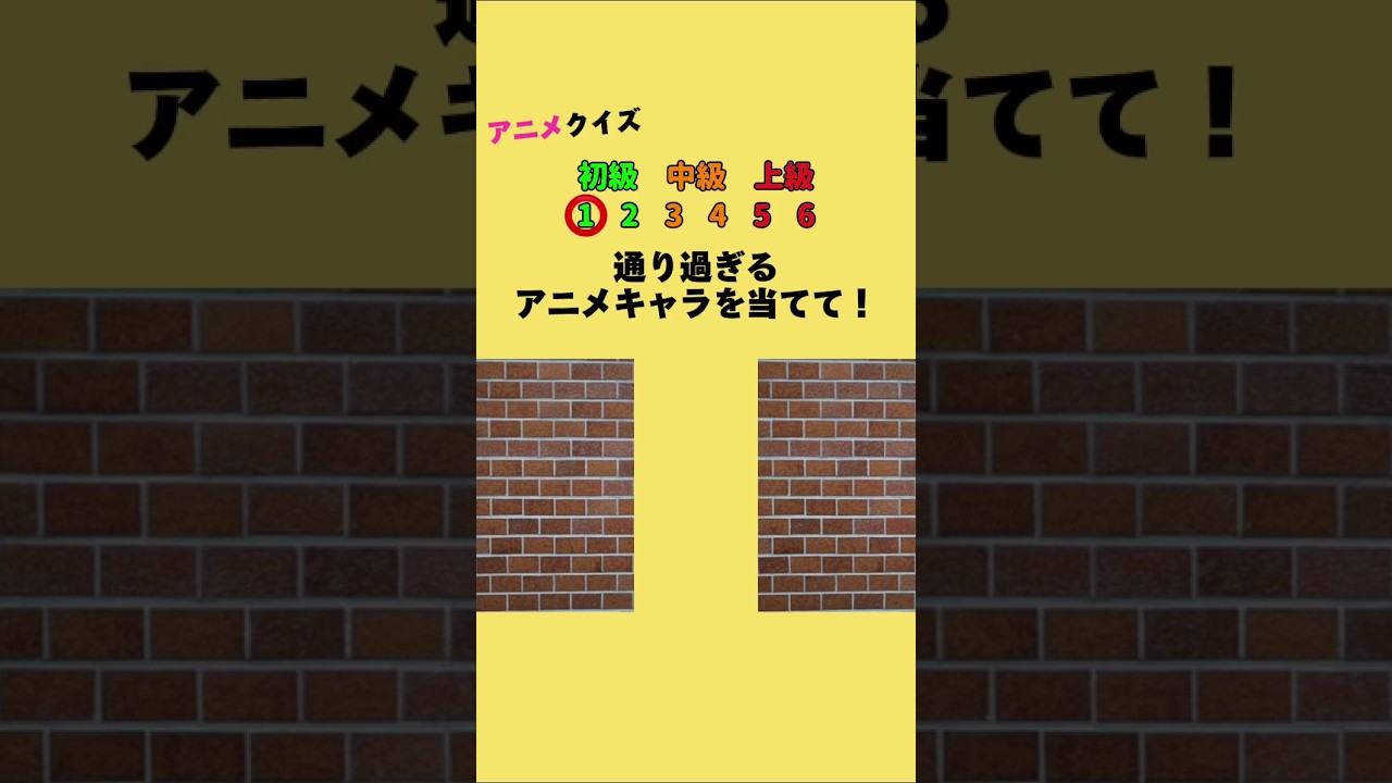 通り過ぎるアニメキャラを当てて！ #クイズ #アニメ #暇つぶし