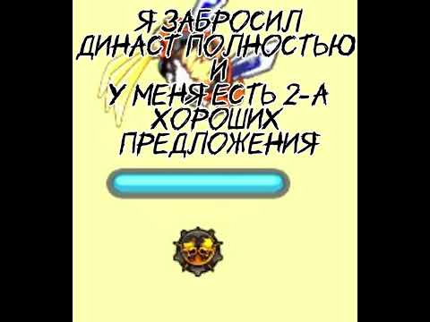 Династ.ио | Dynast.io | Дунаст.ио #династ #дунаст #dynast #io