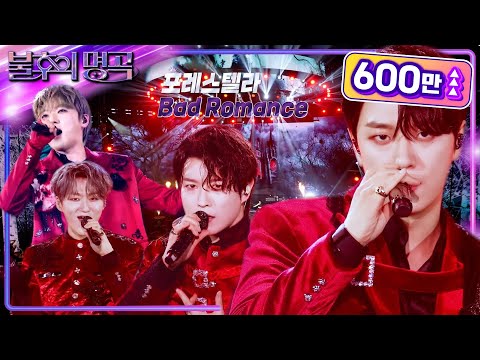 포레스텔라 (Forestella) - Bad Romance