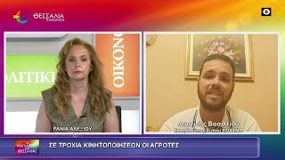 ΣΕ ΤΡΟΧΙΑ ΚΙΝΗΤΟΠΟΙΗΣΕΩΝ ΟΙ ΑΓΡΟΤΕΣ ΛΕΩΝΙΔΑΣ ΒΑΣΙΛΕΙΟΥ 04 06 2026