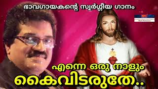 Download lagu MG Sreekumar - Enne Oru Naalum Kai Vidaruthe Malayalam Christian Devotional Song with lyrics mp3