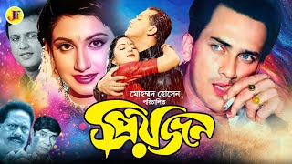 Download lagu Priyojon ( প্রিয়জন ) Full Movie | Salman Shah | Shilpi | Riaz | Sadek Bacchu mp3