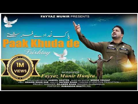 Paak khuda De Frishtay || Fayyaz Munir Hunjra || New Masih Geet 2025 || @dilawerkhan482@gmail.com
