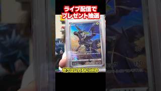 PSA10の高額ゼクロムのCHRを配布！！#ポケモン #ポケカ #ポケモンカード #ゼクロム