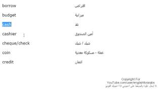 تعلم اللغة الانجليزية الدرس 133 كلمات ومفردات انجليزية تستخدم في المصرف  bank الجزء 1