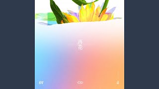 Dreamer (Solji Solo) (Remastered 2018) (Instrumental)