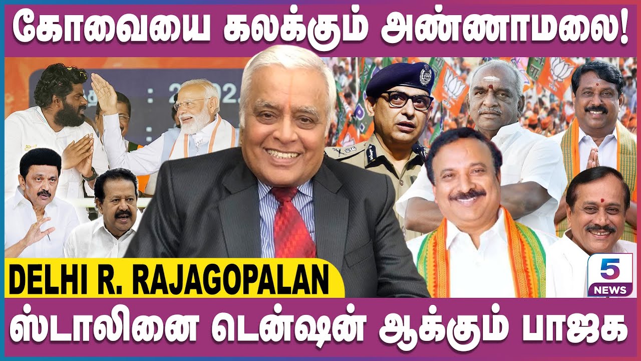 Delhi R Rajagopalan | தமிழகத்தில் பாஜக வளர்ச்சி ஸ்டாலினை டென்சன் ஆக்குகிறது