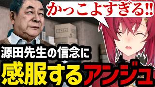 【JUDGE EYES#18】源田先生の弁護士としての信念に感服するアンジュ【アンジュ・カトリーナ切り抜き】