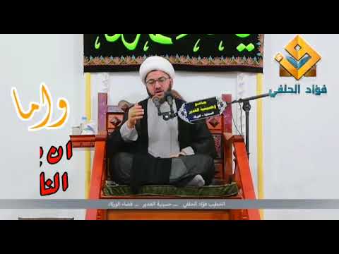 ⁣مؤثرية العلم - الشيخ فؤاد العبود الحلفي