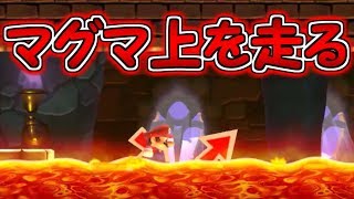 マリオがマグマの上を走れるようになりました【マリオメーカー２実況】