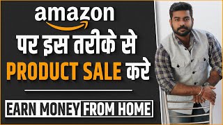 How to Earn Money from Amazon India | How to Sell Product Online | Earn money from Ecommerce