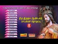 திரு இருதய ஆண்டவர் பாடல்கள் Sacred Heart Of Jesus So