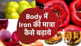 Iron Deficiency Diet: Tips To Increase Iron Content In The Body