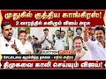 முதுகில் குத்திய காங்கிரஸ் திமுகவை க