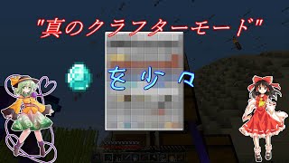 【Minecraft】真のクラフターモードでサバイバル　Part2