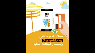 Orange money : Comment alimenter mon compte via la carte bancaire