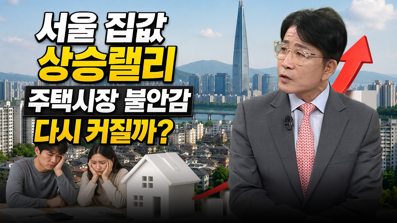서울 주택 평균 매매가격 10억 넘겼다!…향후 부동산 시장 향방은?｜한정훈의 부동산 카페