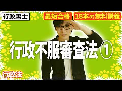 行政不服審査法を完全攻略！不利益処分への対抗手段と学習の重要ポイント
