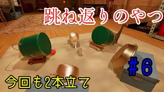 TRICK SHOT SIMULATORとか言う激ムズゲームをやっていくぅ！！ #6