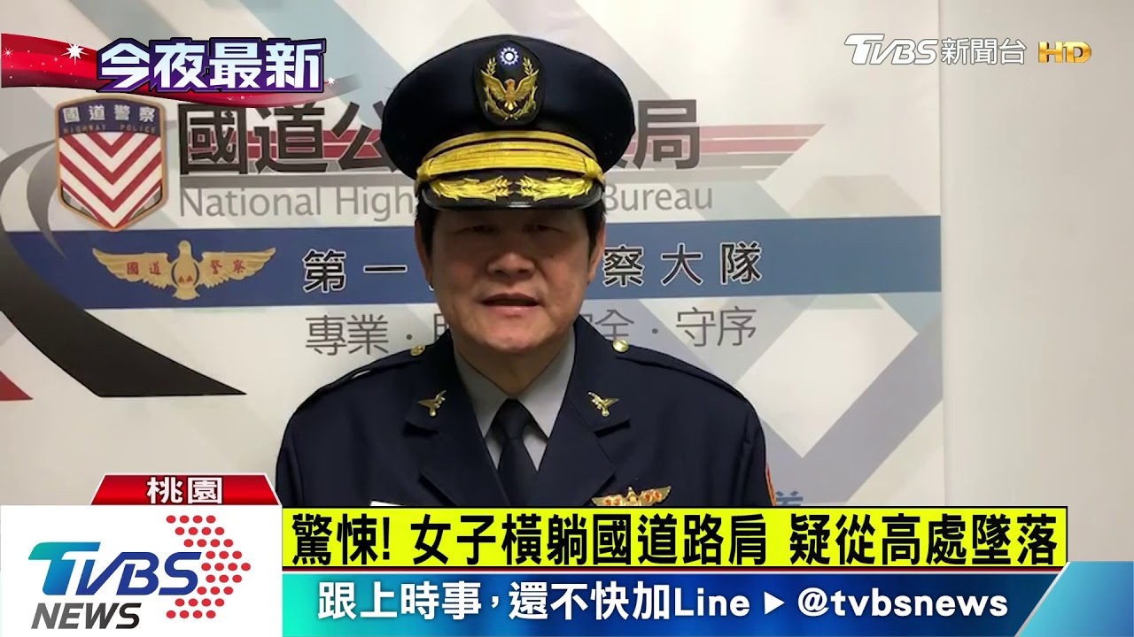 驚悚！女子橫躺國道路肩　疑從高處自跳