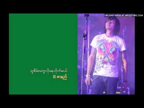 Thu Sane Tway Lo Nay Lite Mel