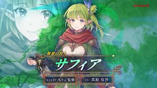 『幻想水滸伝 STAR LEAP』キャラクター紹介：報恩の狩人「サフィア」
